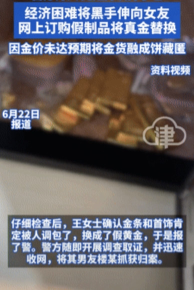 “真是家贼难防啊！”浙江诸暨，一女子发现保险柜里300多克黄金表面斑驳，掉漆严重