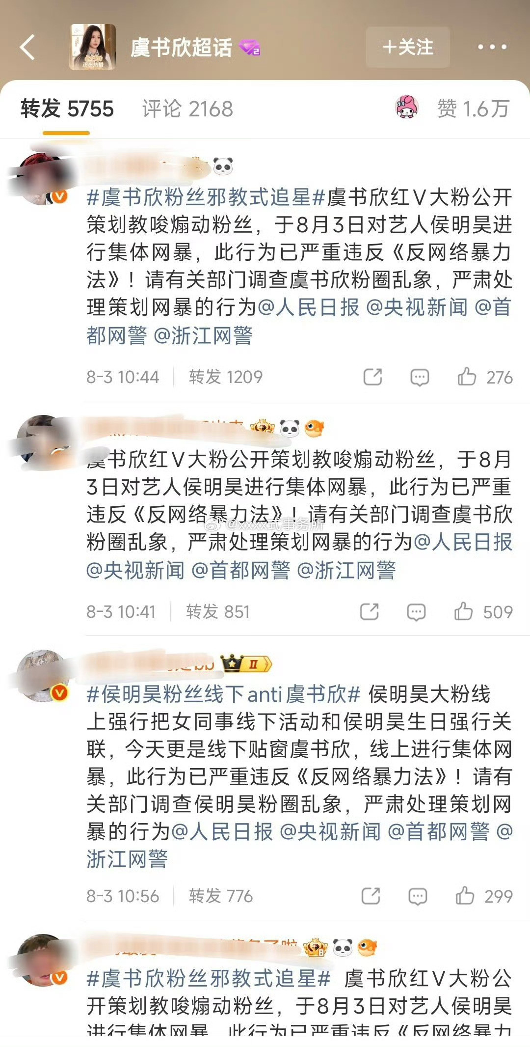 虞书欣工作室的热转被侯明昊粉丝占领了……明昊丝儿战斗力up，感觉也是被欺负狠了…