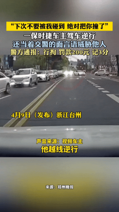台州保时捷逆行开远光灯耍横，当众威胁车主引众怒……一束晃眼的远光灯，一次肆