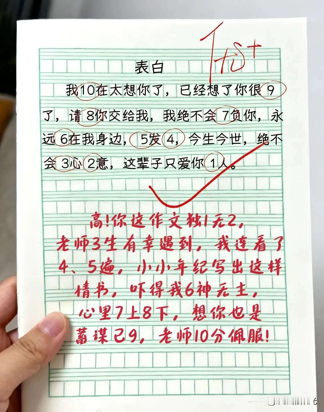看了小学生写的这篇情书我10分惊讶在评论区里9能刷到如此精彩的表