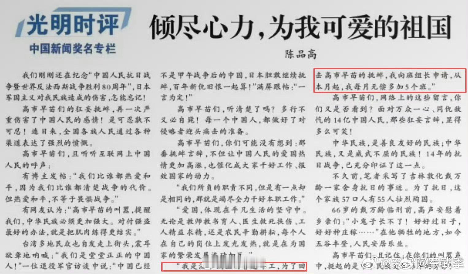 《光明日报》日本间谍，原评论部副主任董郁玉（图3）的同事，副总编辑陈品高（图2）