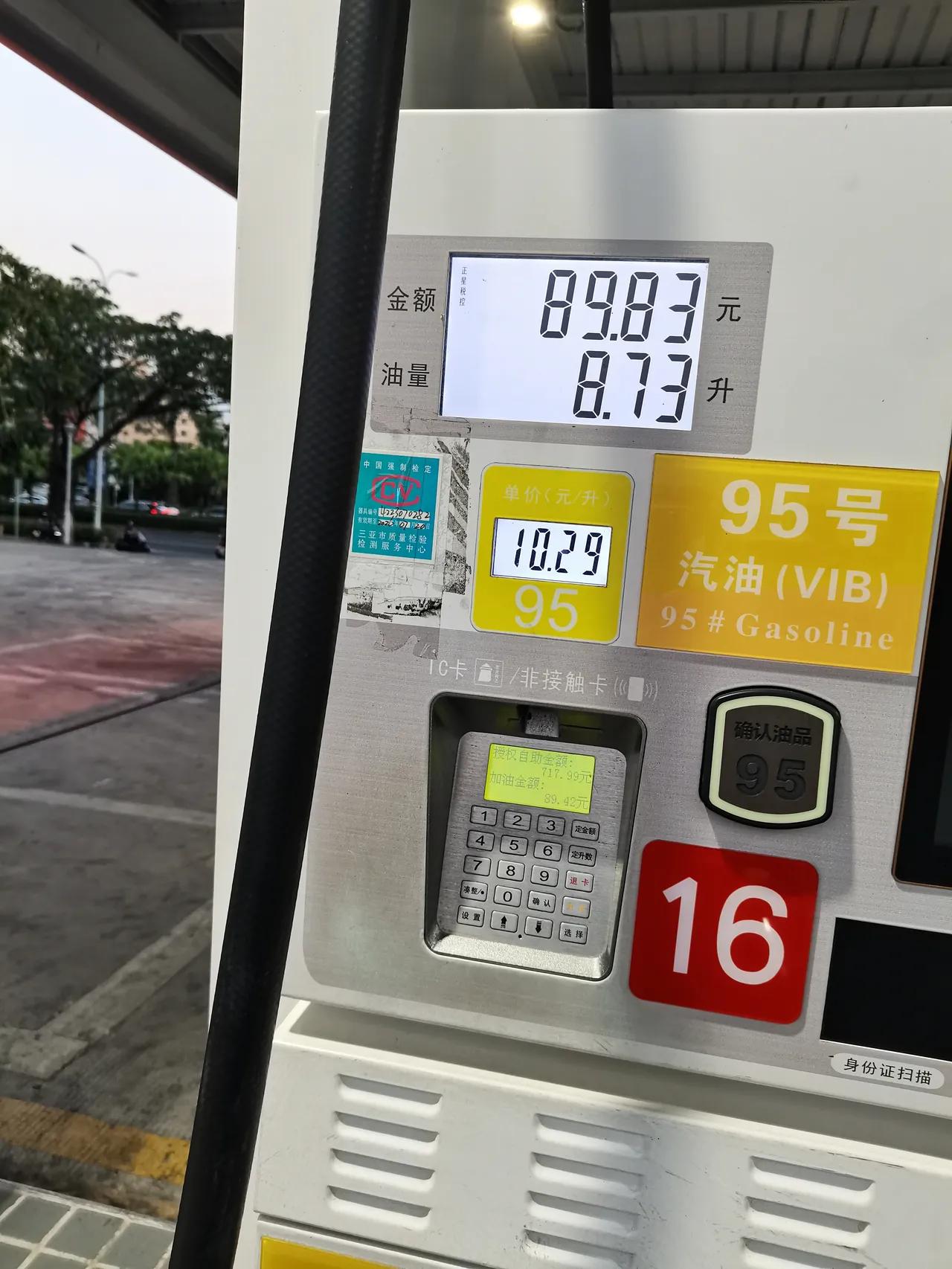 最近加油的朋友都心疼：全国92号汽油均价8.6元/升，95号普遍在9元出头，明晚