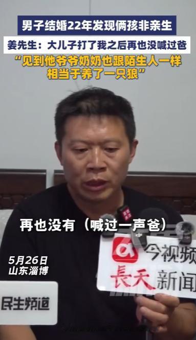 山东淄博，一男子结婚22年后，大儿子上门要钱不成，便暴力殴打男子，争执中脱口辱骂