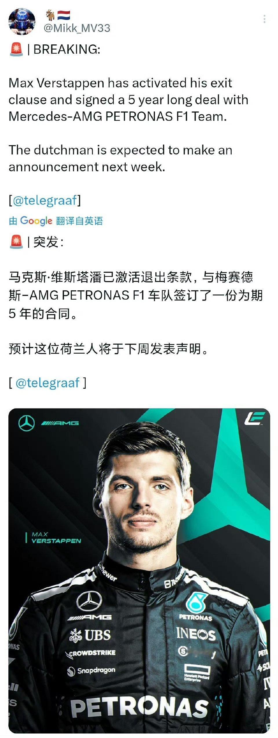 F1说是梅奔和维斯塔潘签了5年合同，消息会在下周公布…那我的赛车皇帝拉塞尔怎么办