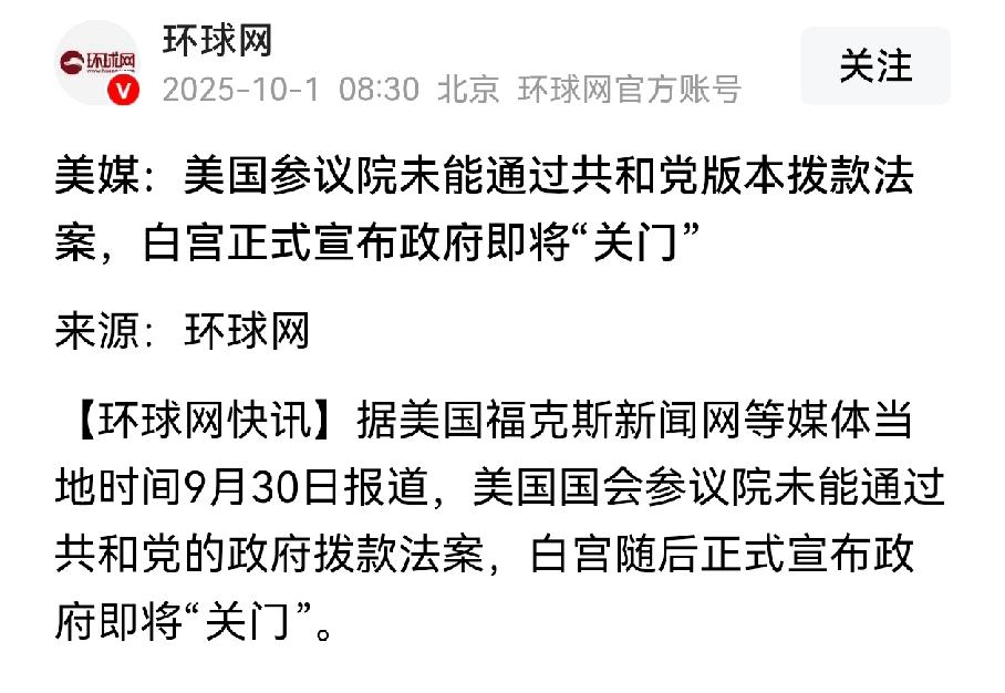 砰的一声！白宫“关门”大吉！网友：走过路过不要错过，要啥都两元？一觉醒来，白宫