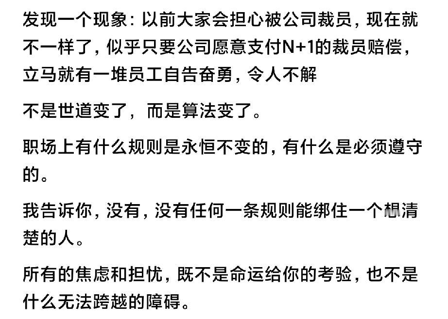 在公司已经出现颓势的时候，开始裁人优化的时候。只有最先走的那批人，是相对最划