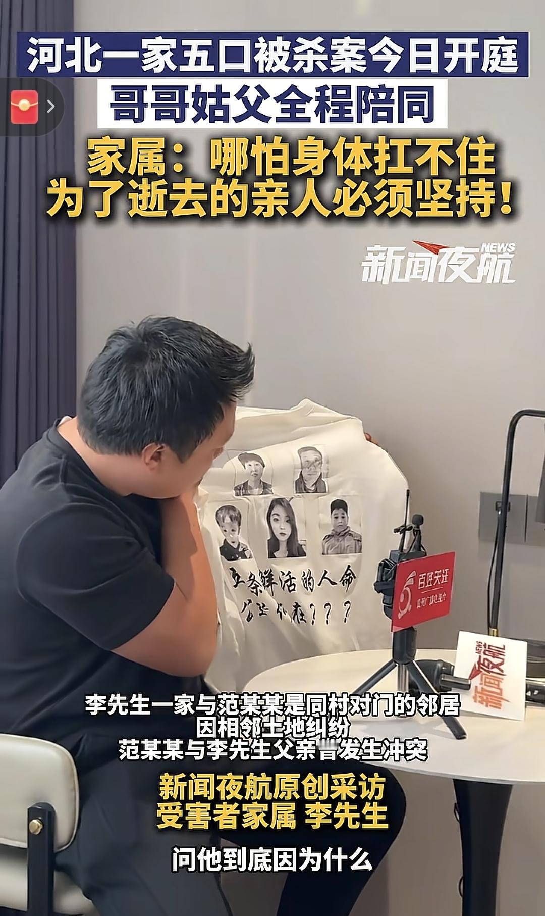 “河北邢台一家五口”案受害者家属李先生向记者还原案发情况两家主要的矛盾冲突就是