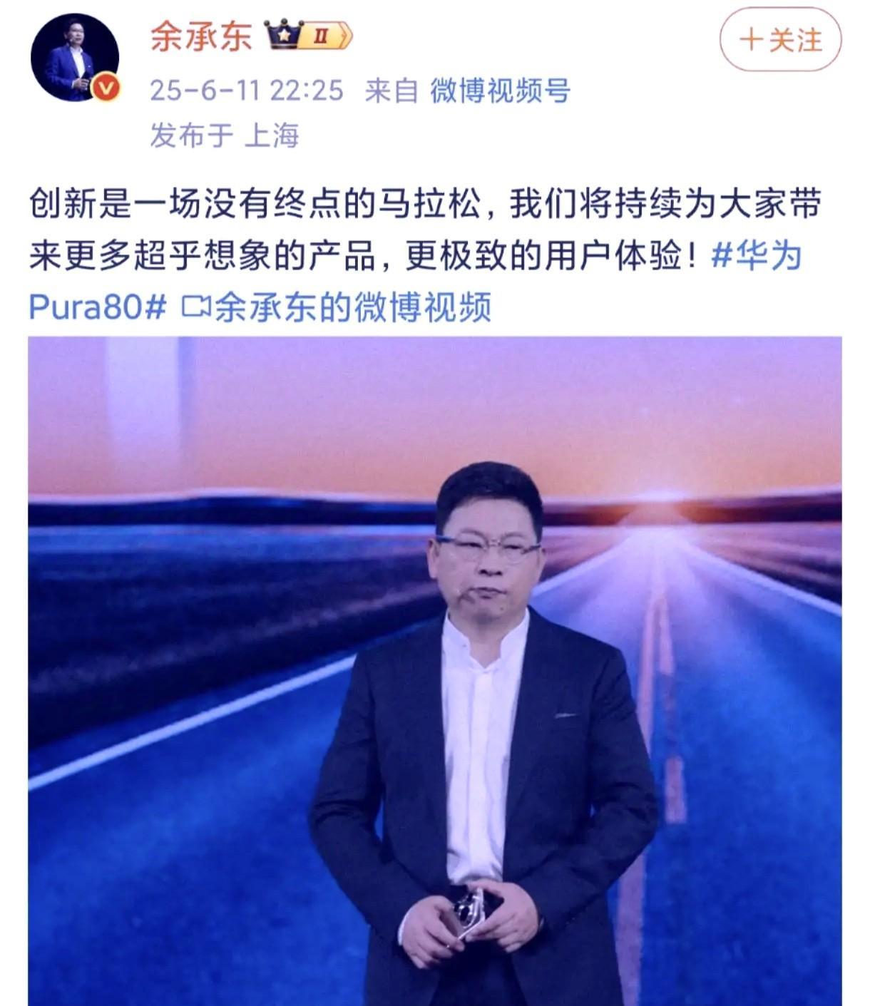 余承东深夜发文，1.2万亿研发费，高端真的成了！Pura80系列来了，没有公布