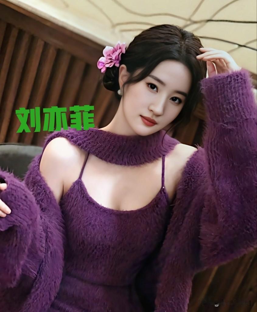 刘亦菲这造型也太美了！[比心]抹胸毛毛裙，绒绒在灯光下闪得我移不开眼，卷发温柔又