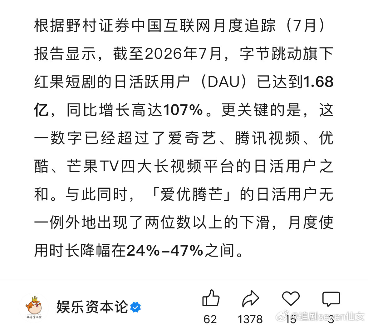 瓜主说，目前长剧影视的现状，长视频被全面碾压，长剧市场目前这个阶段靠推新人已经行