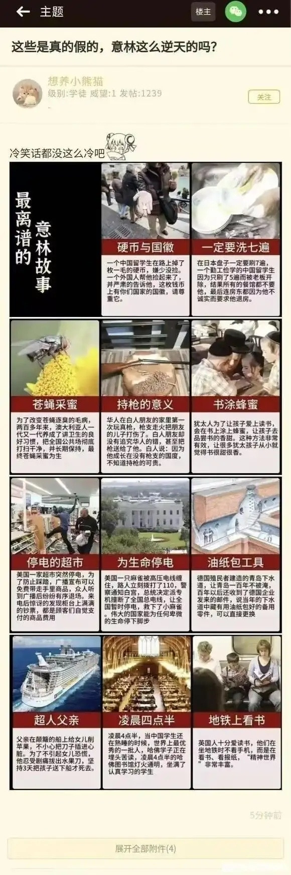 这是真的假的，意林这么逆天的吗？​​​