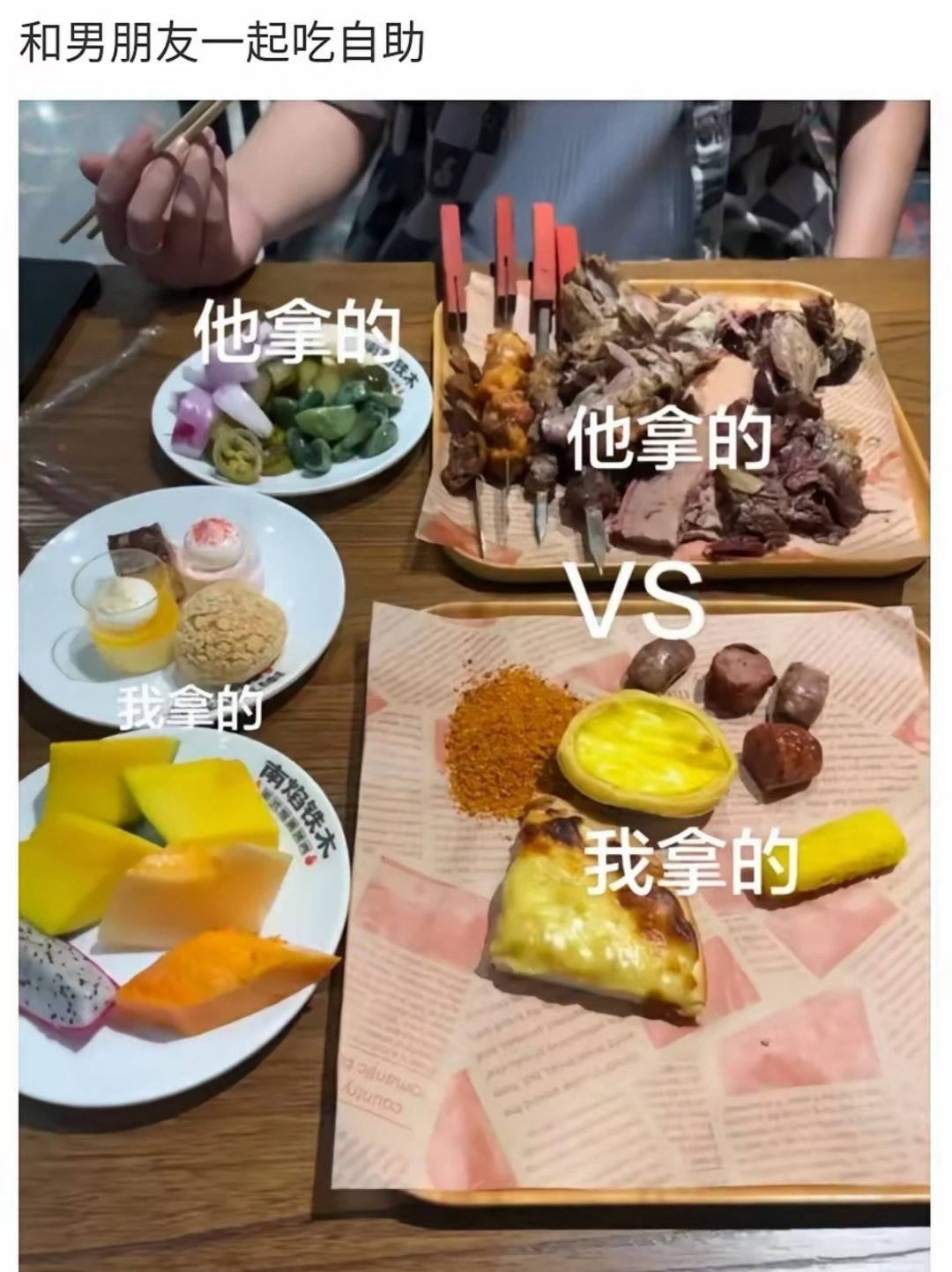这智商，以后别去自助了