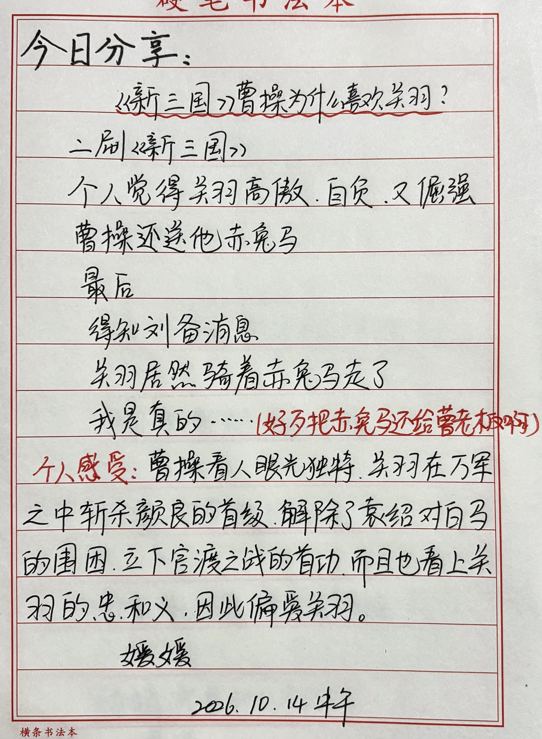 关羽说走就走，曹操为何从不记恨？刷《新三国》终于看懂曹操偏爱关羽的缘由。关羽性格高傲执拗，曹操赠予赤