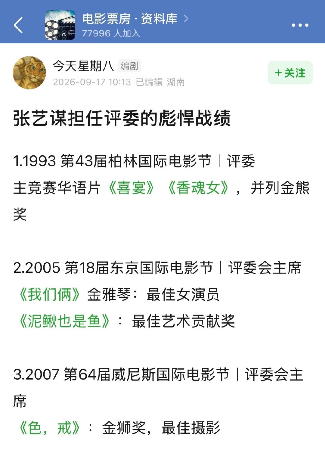 张艺谋：我才是撕奖的神​