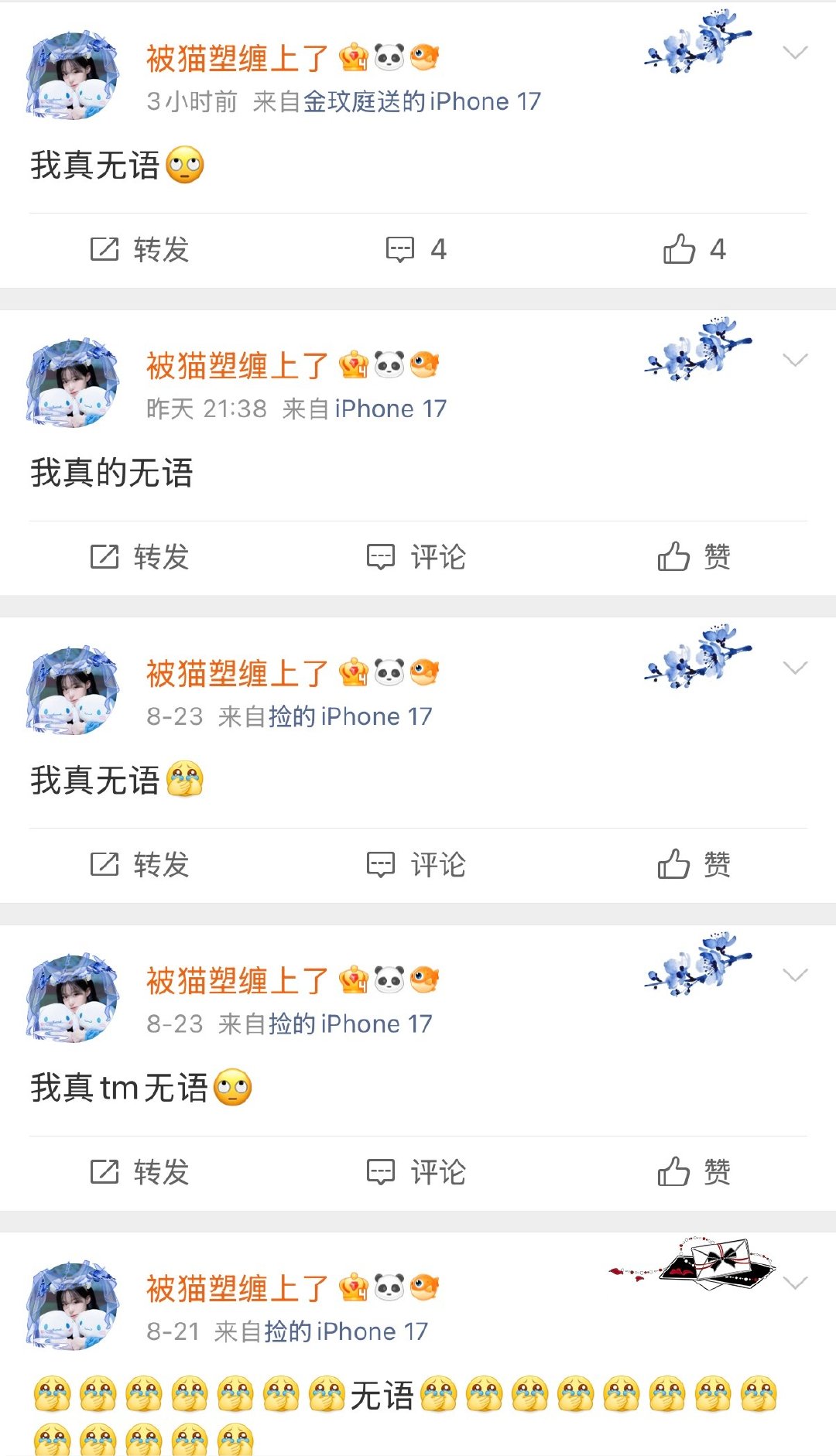 每天都在无语​