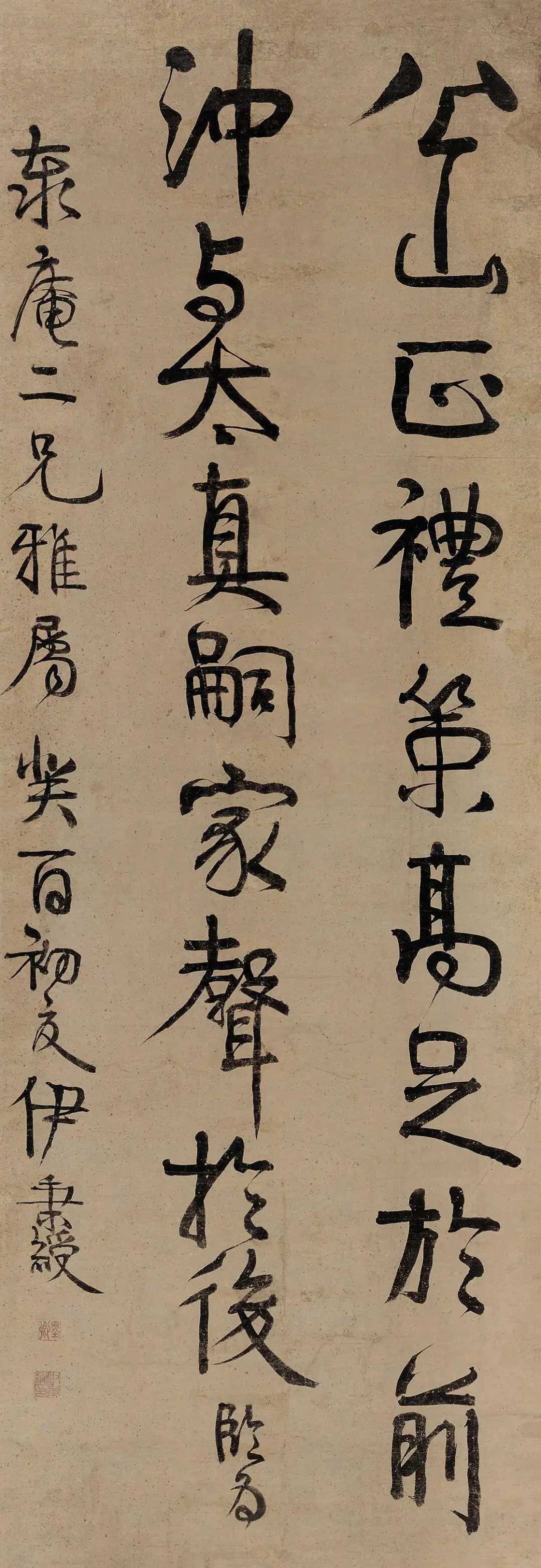 伊秉绶临颜真卿《送刘太冲叙》，纸本130×45.5cm。释文：公山正礼，策