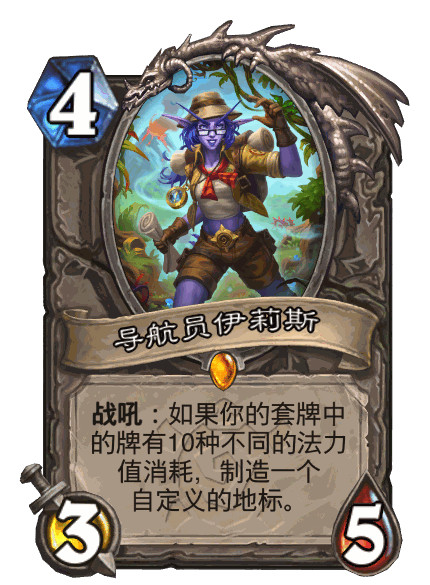 炉石传说大家觉得伊莉斯会怎么削？