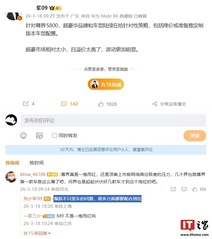 今天车圈挺热闹，说三个要点：1️⃣尊界S800这波确实给同行压力了超豪华M