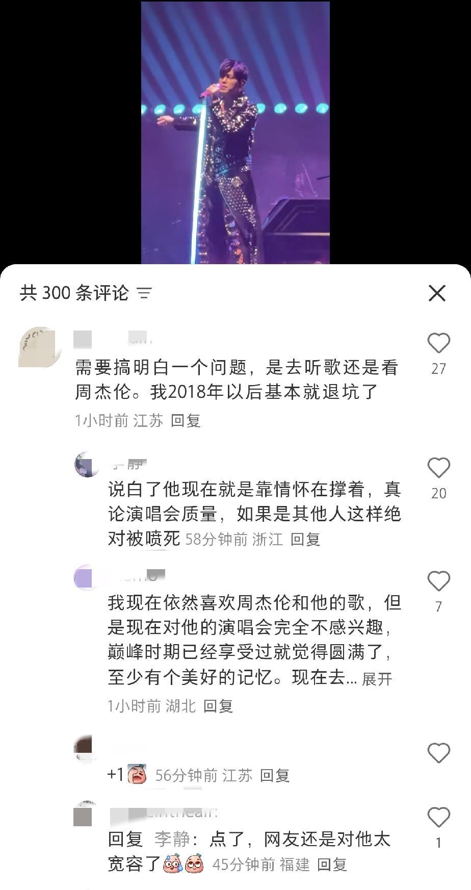 周杰伦演唱会真是这样吗？[笑着哭][捂脸哭]如果真是这样，同情现场歌迷！[笑着哭]