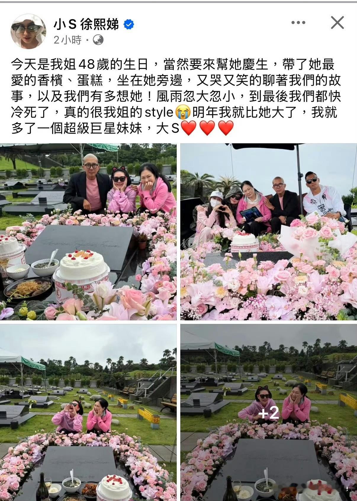 10月6日，小S，具俊晔，S妈，范玮琪夫妇穿粉色系服饰给大S庆祝冥诞！蛋糕旁边的饭菜一看就是具俊晔做
