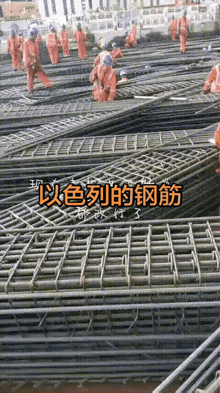 据说这是以色列的钢筋工在绑钢筋，钢筋密密麻麻的，而且都很粗，绑的也都很结实，这样