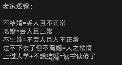 “老家对于婚姻的逻辑”