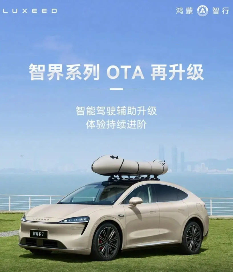 智界全系OTA升级新增10项功能，问界m5和m7暂不升级7月6日，鸿蒙智行官方
