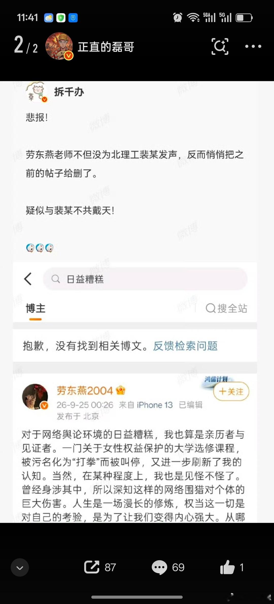 劳大，劳大，你怎么了？我的劳大，为什么不坚持信仰啊？为什么不坚持为女性发声啊，为
