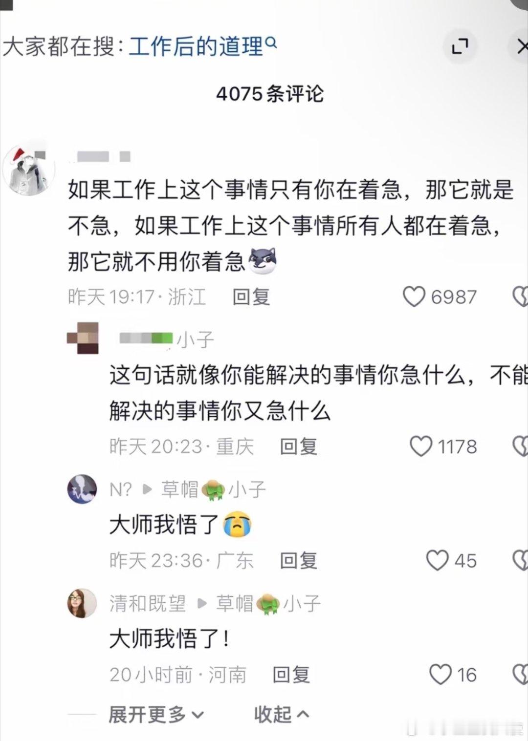 上了很久的班之后才明白的道理