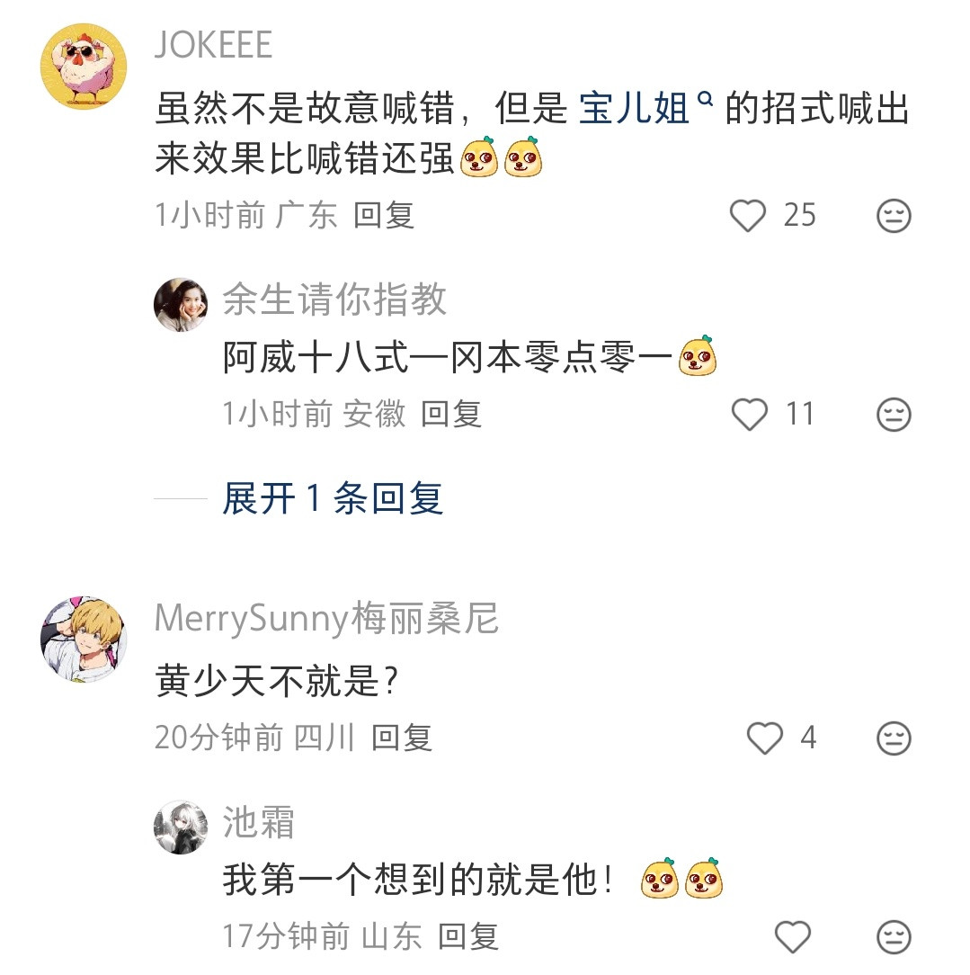 有没有打架的的时候故意喊错技能名，欺骗对手的。有的，包有的