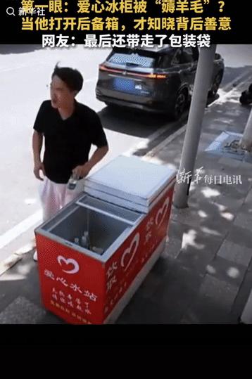 “上新华社了！”重庆，男子将车停在爱心冰柜旁边，拿了一瓶冰水喝，喝完人却迟迟没有