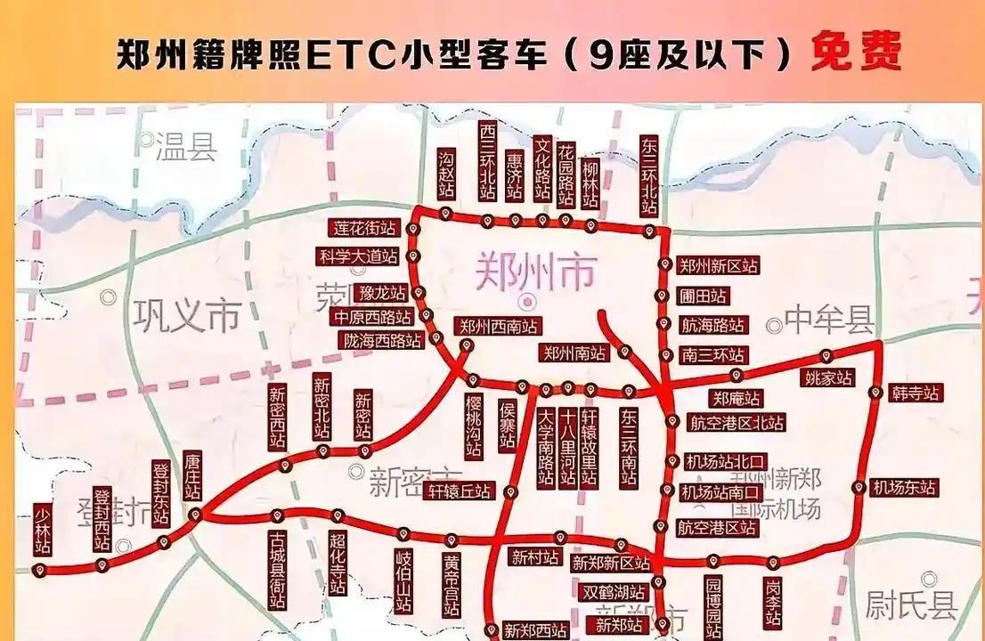 郑州到巩义的高速何时能免费？是不是巩义太抠了？郑州到下面大部分县城都实现了免费