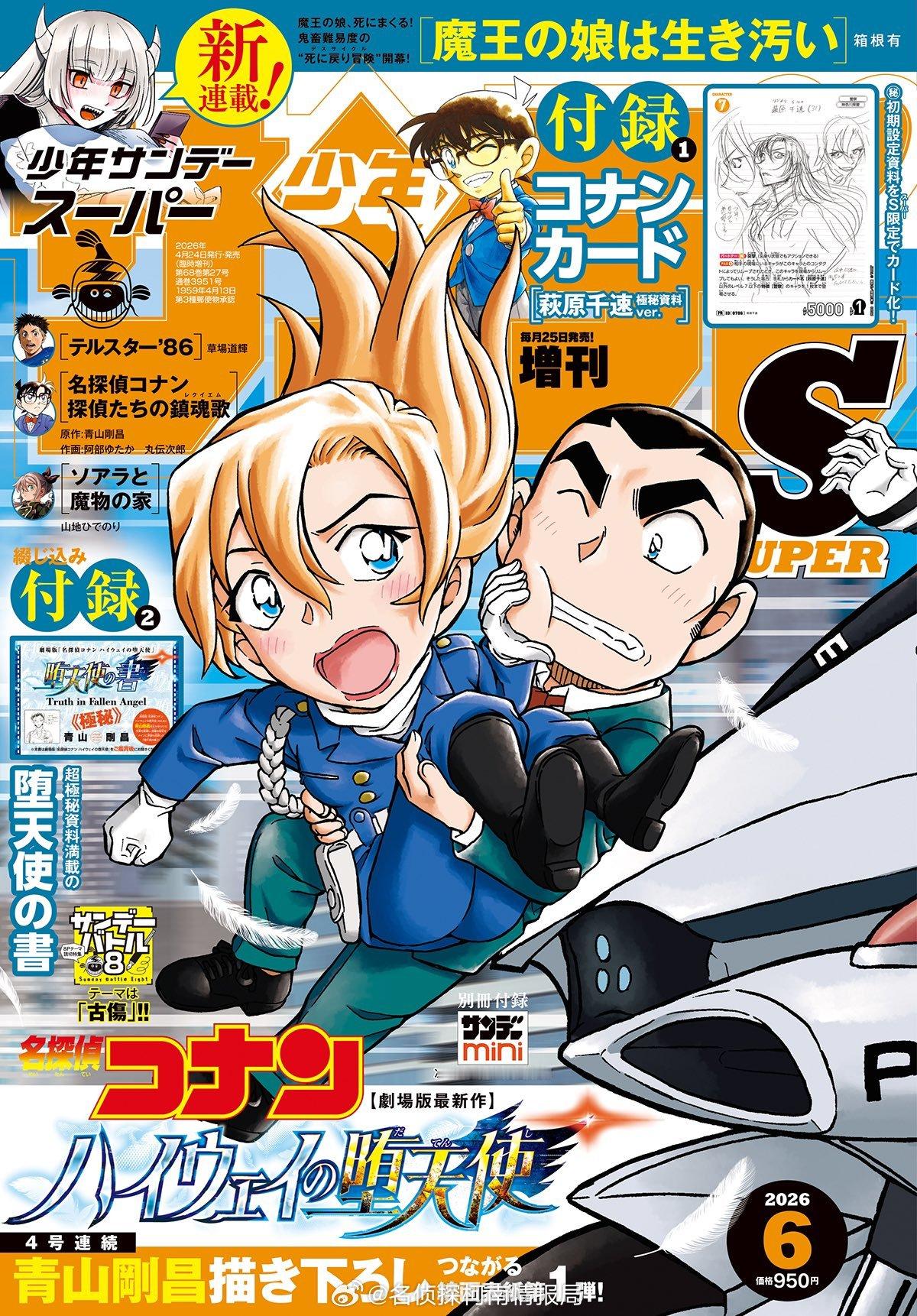 名侦探柯南《少年SundayS》6月号封面！