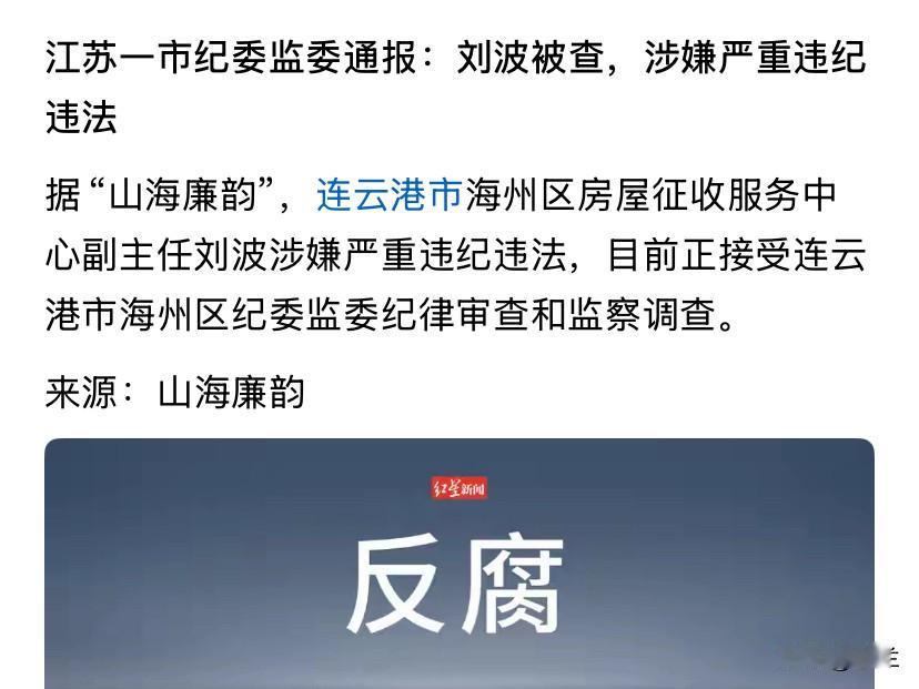 江苏连云港市海州区的刘波3年后又上了热搜，他长期在房屋征收行业工作，履历相当
