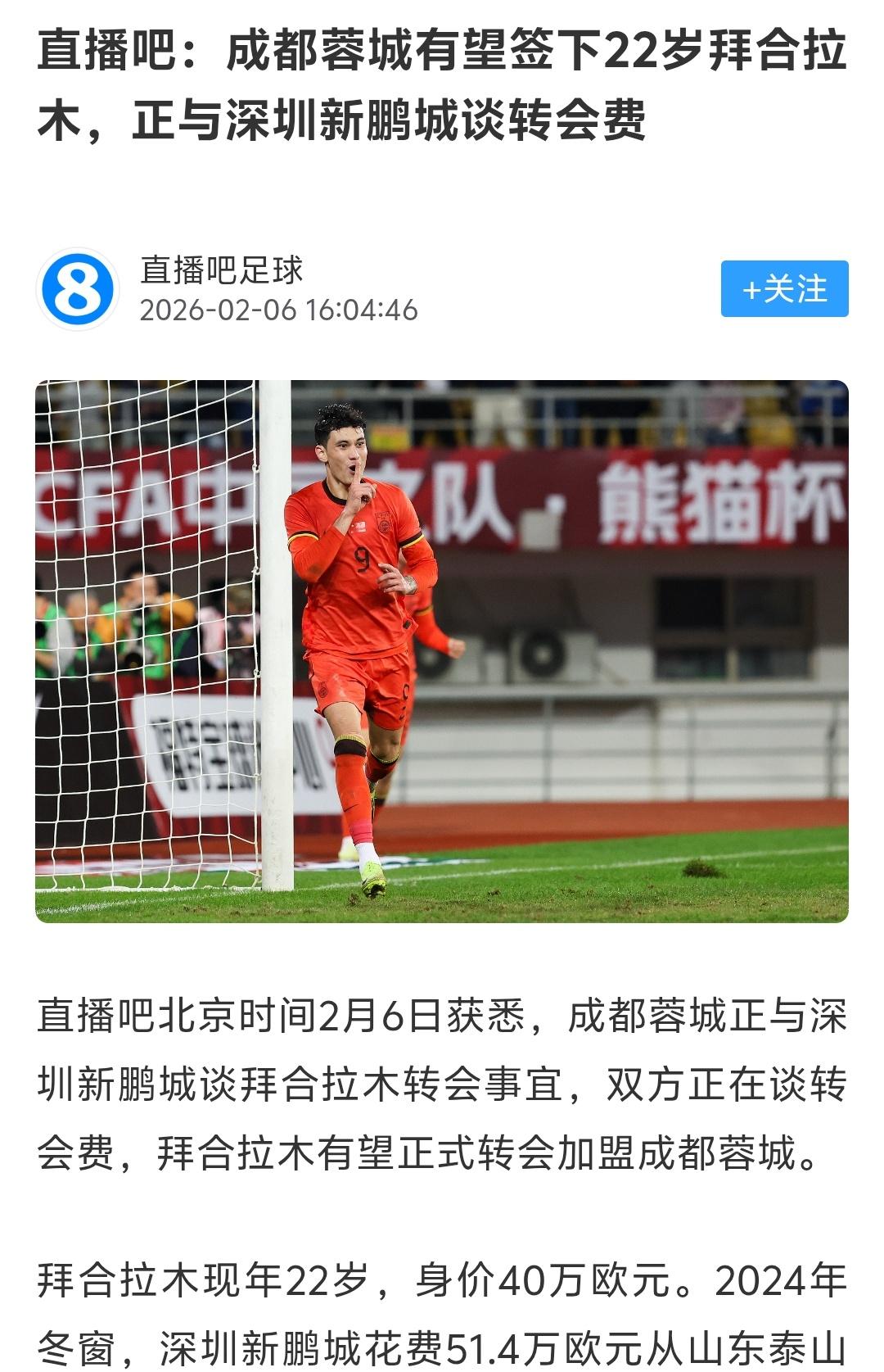 其实最适合拜合拉木的球队是重庆铜梁龙、河南、浙江、大连英博等球队，而不是成都蓉城
