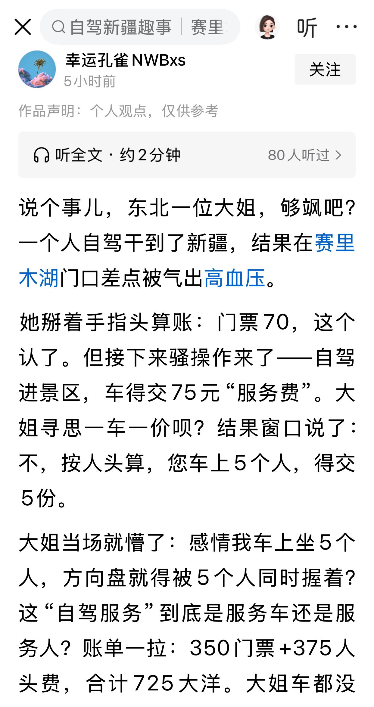 我们现在的很多旅游景点都存在乱收费的问题，广受广大游客的诟病，并不是大家花不起钱