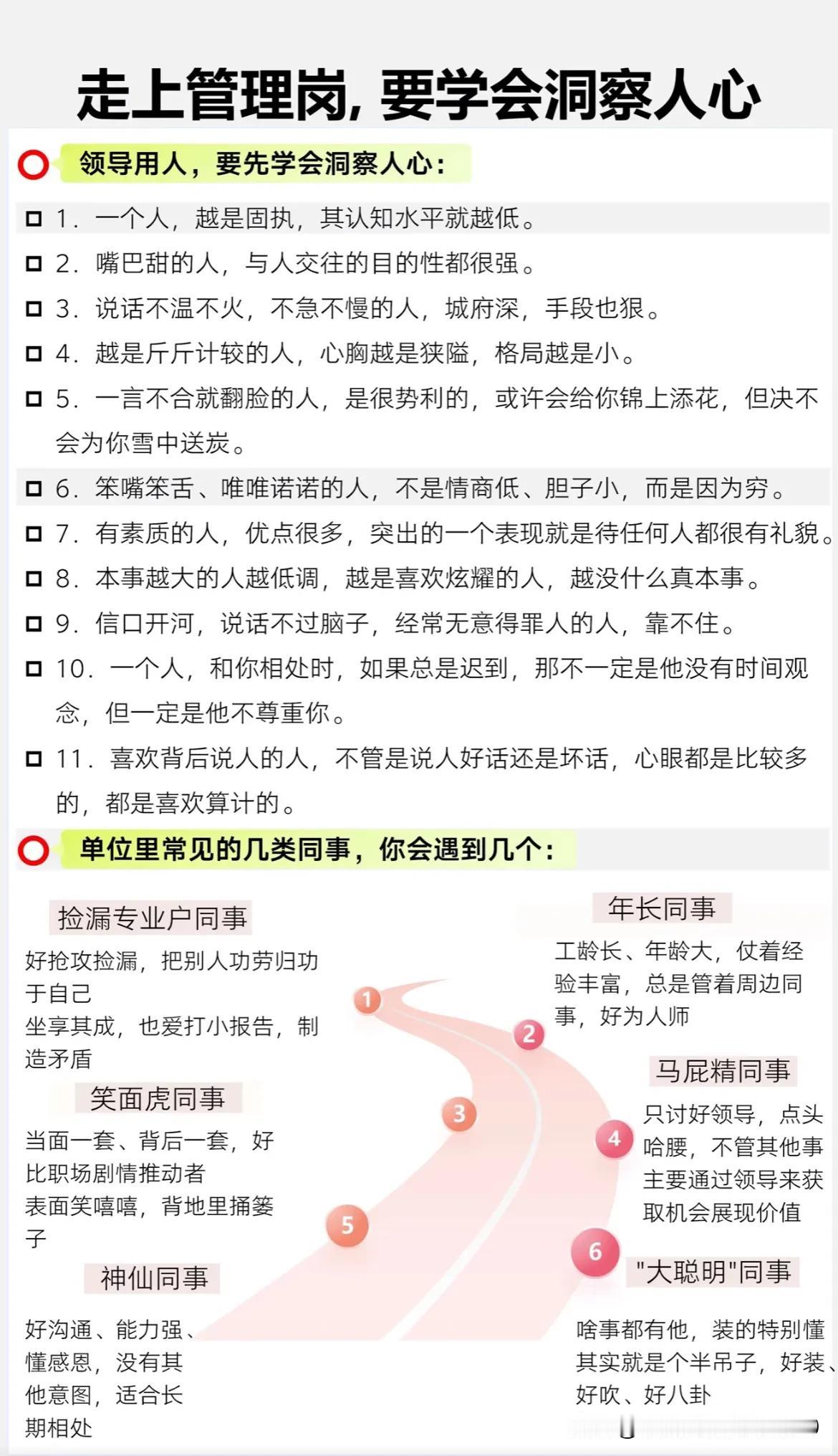 走上管理岗，要学会洞察人心