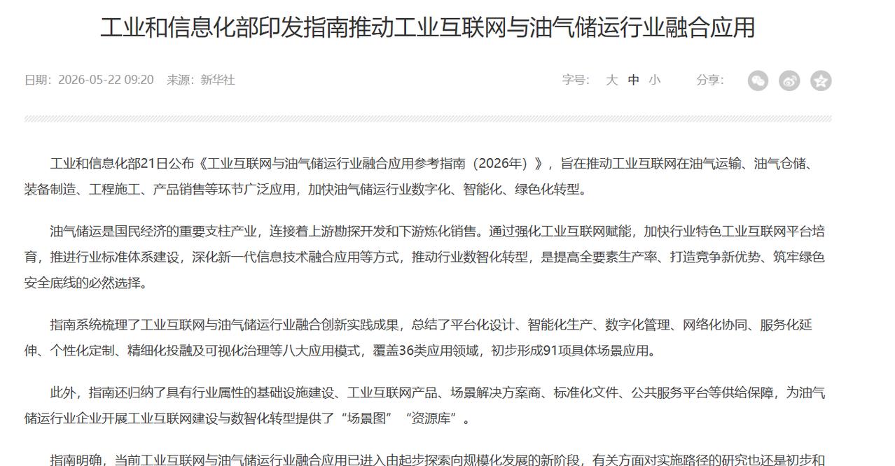 安全做到芯片里！海光给油气工控加了一层“底保险”看了这次《工业互联网与油气储运
