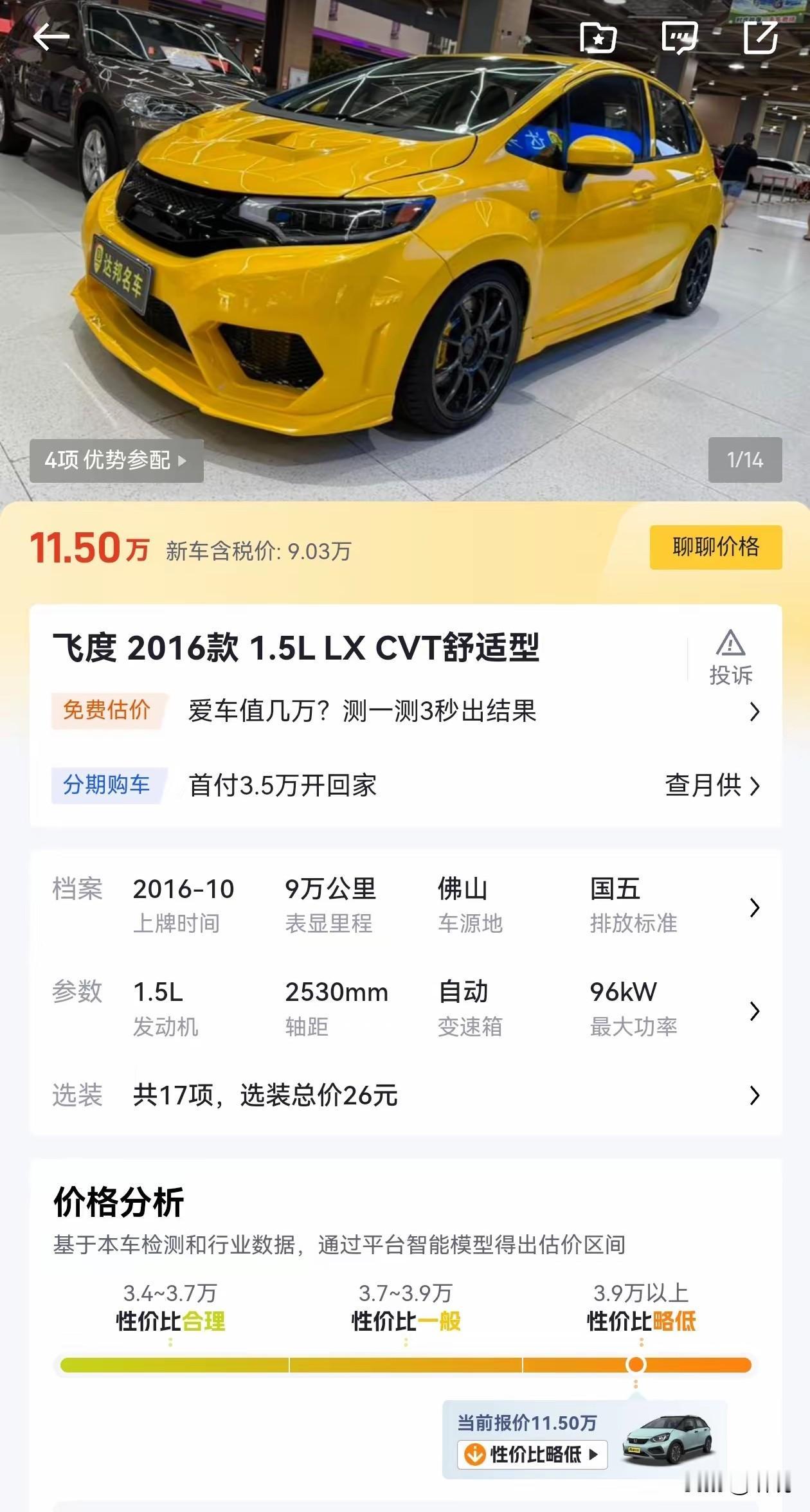 什么二手车，卖的比新车还要贵