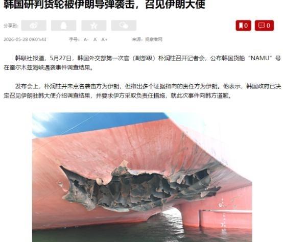 实锤了！韩国官方憋了23天终于放出铁证锤死伊朗！真正让亚洲国家坐不