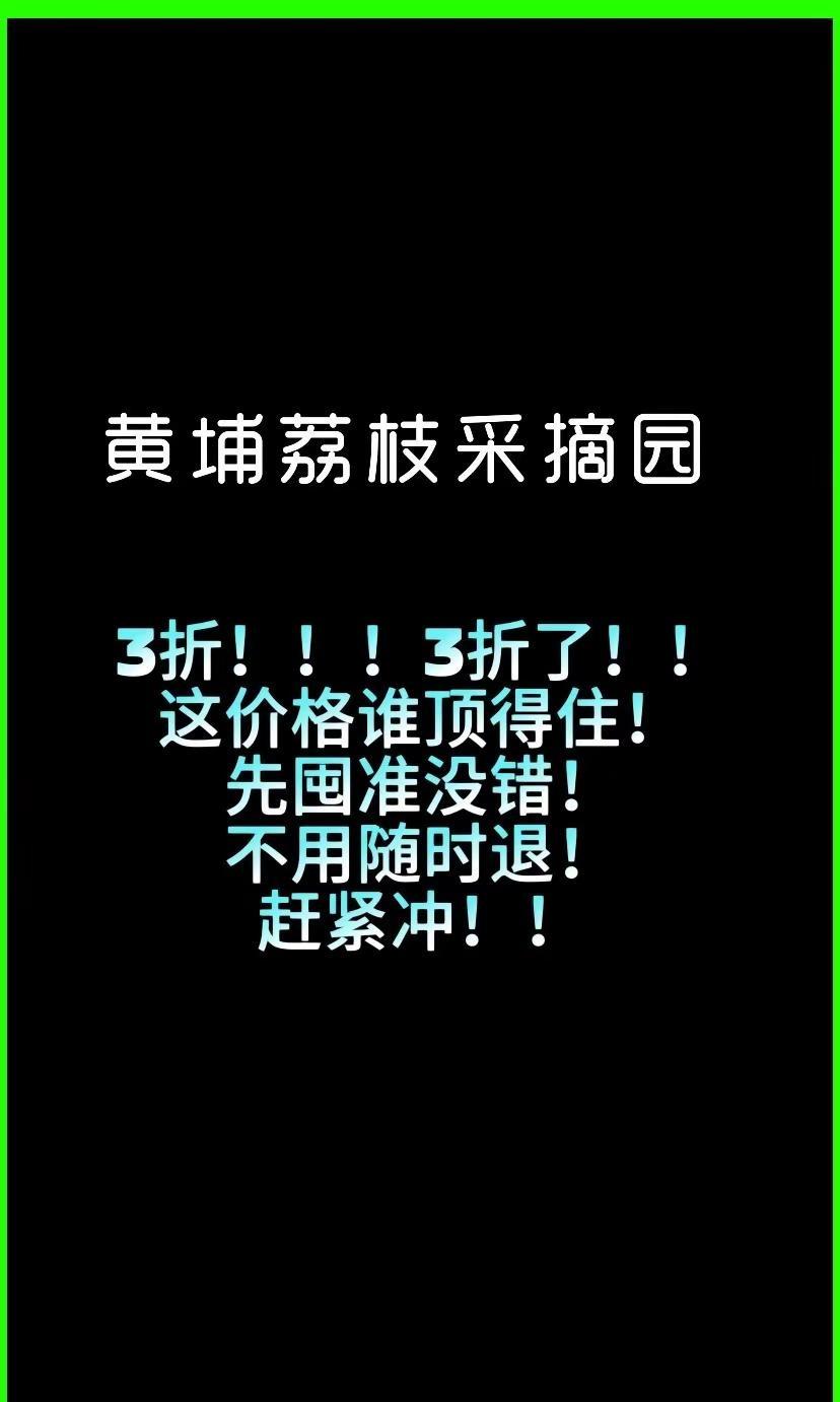 黄埔荔枝采摘园。如何挑选荔枝荔枝品种海南荔枝荔枝原产地