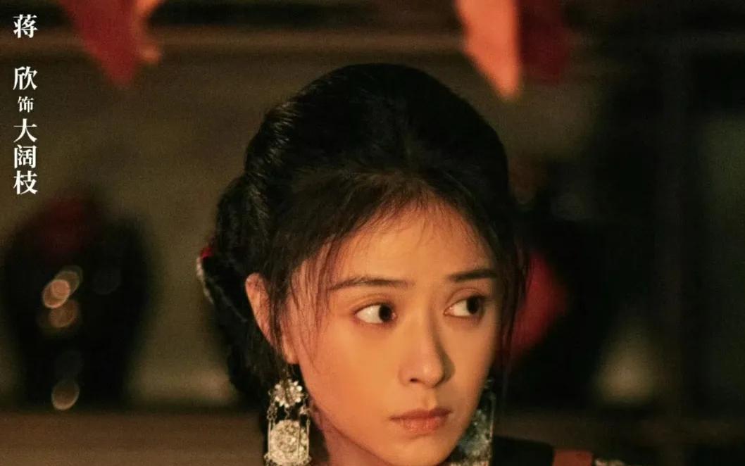 我有预感，蒋欣饰演的大阔枝，大概率是《归队》所有的女演员里，最漂亮、演技最好