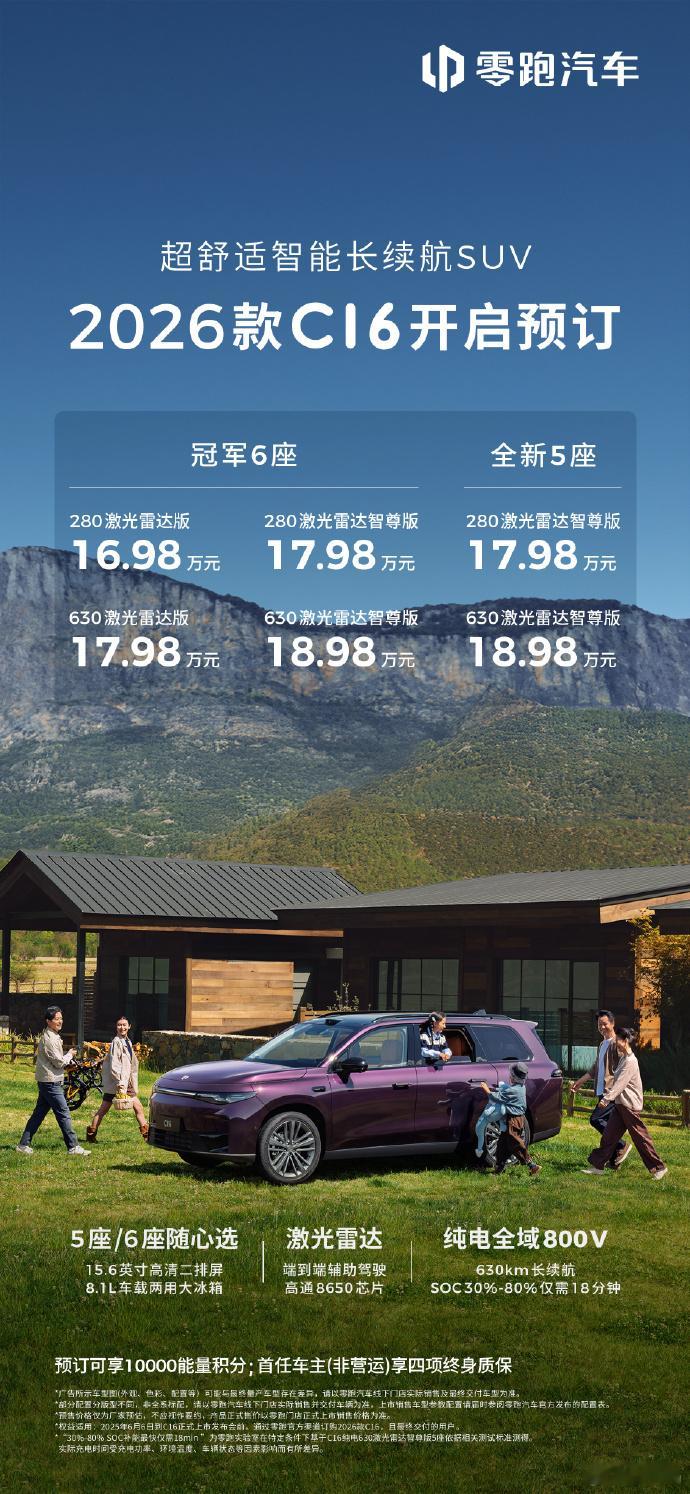 零跑C16这次升级给大家做个超级汇总版：1、续航提升，纯电变成630km、增程变