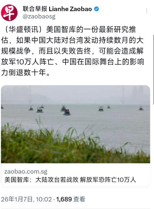 新加坡联合早报今天（1月7日）报道：“（华盛顿讯）美国智库的一份最新研究推估，如