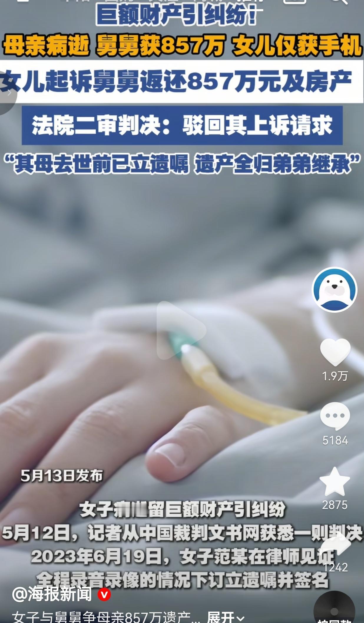 母亲留857万给弟弟，残疾女儿仅得一部手机？法院判决引全网热议据中国裁判文