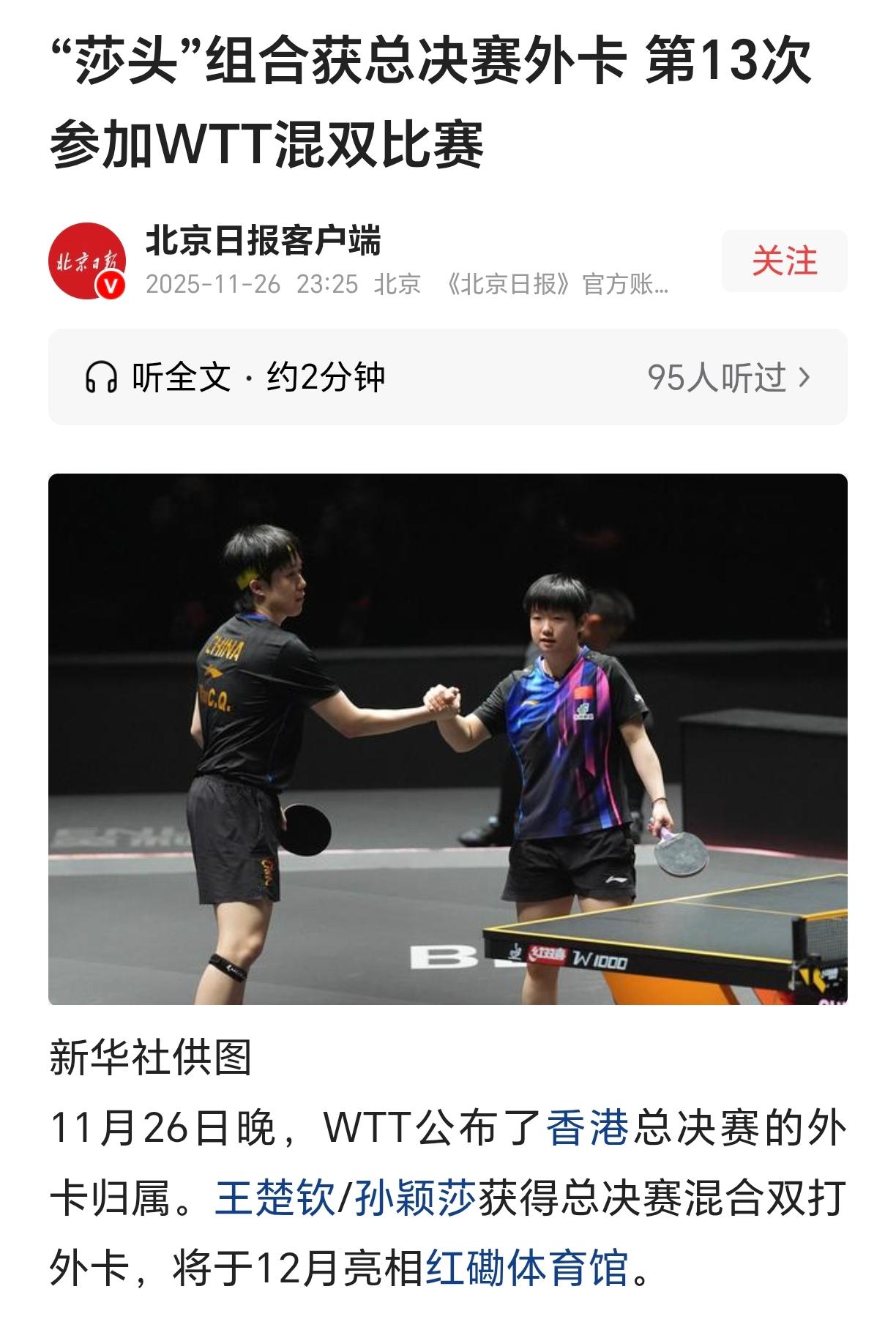 不出所料，“莎头”组合获得香港总决赛外卡资格，既开心又难过，开心的是又可以看两小