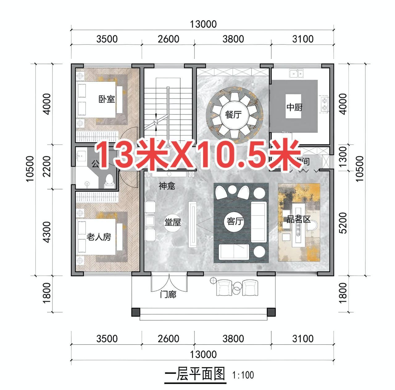 乡村自建房设计，13米X10.5米。自建房设计布局设计自建房农村设计建房别