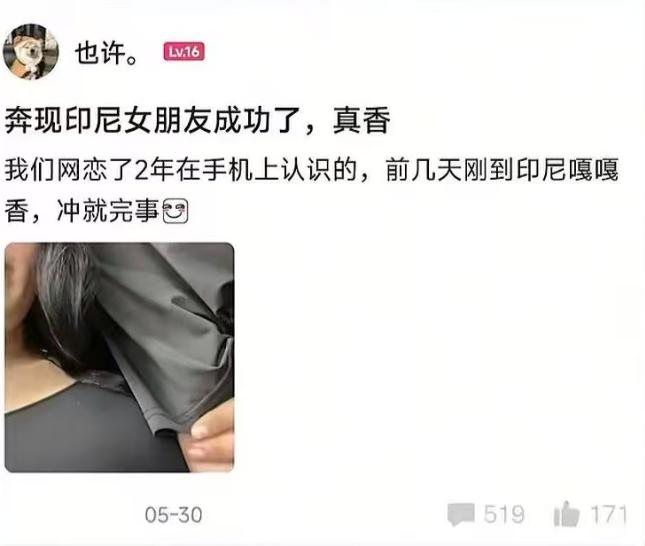 奔现印尼女朋友成功了，真香!起初评论区全是祝福和羡慕，但仅仅过了几天，事情就
