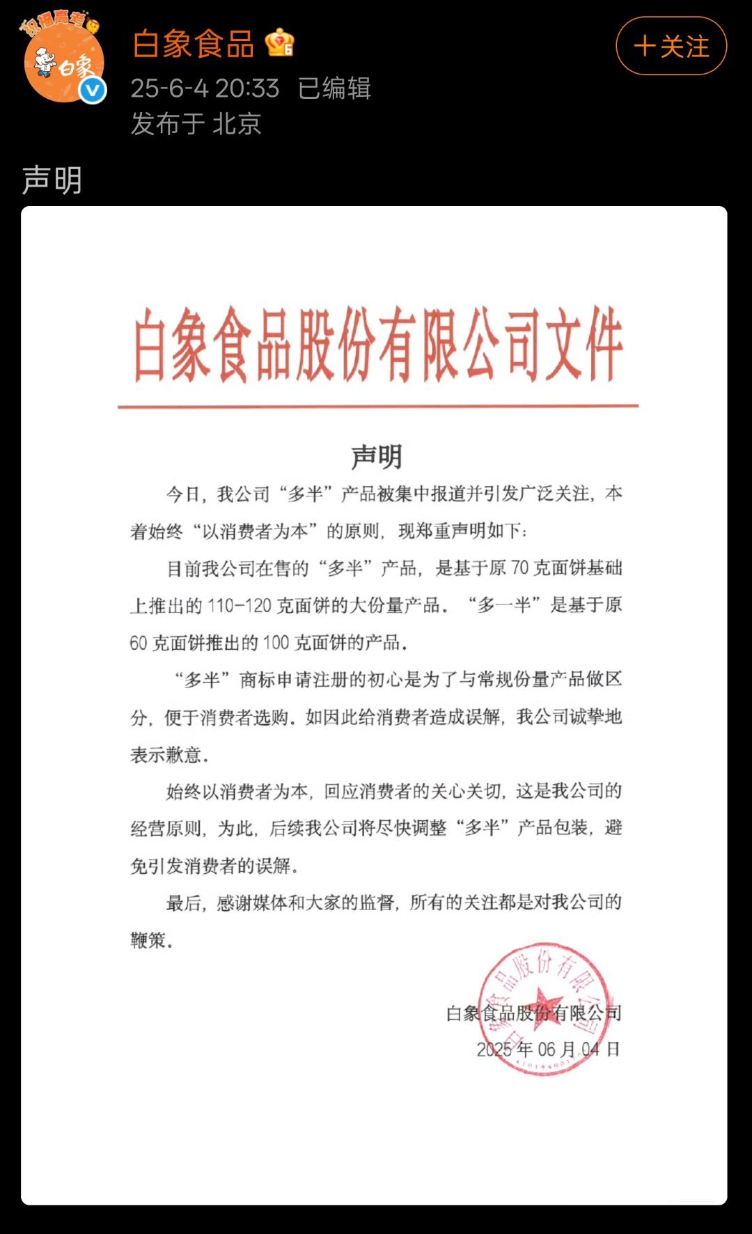 白象食品道歉白象你可别好不容易积攒起来的口碑，把自己给作没了啊。这种文字游戏的，