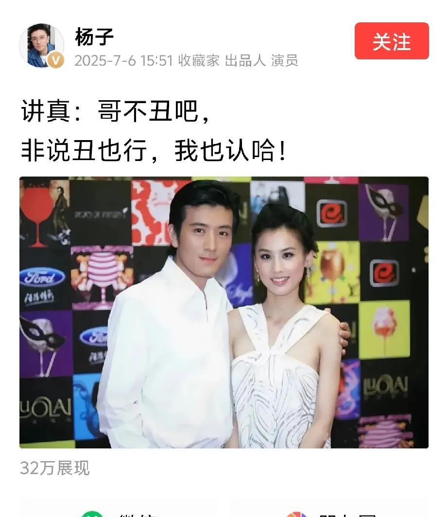 完了完了，要被杨子笑死了！这股自信劲究竟哪来的？第一条：讲真：哥不丑吧！